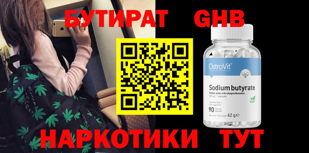 БУТИРАТ  БУТИРАТ жидкий экстази  Вход с VPN  Южноуральск 