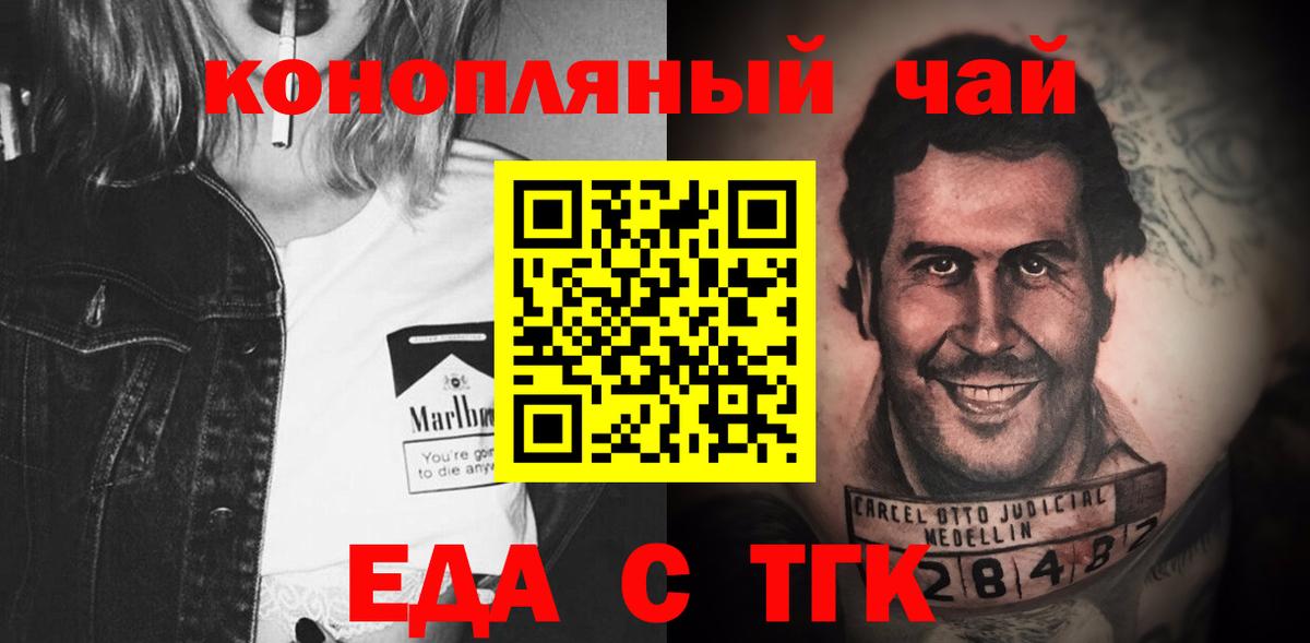 Южноуральск  Еда ТГК конопля  Вход с VPN 