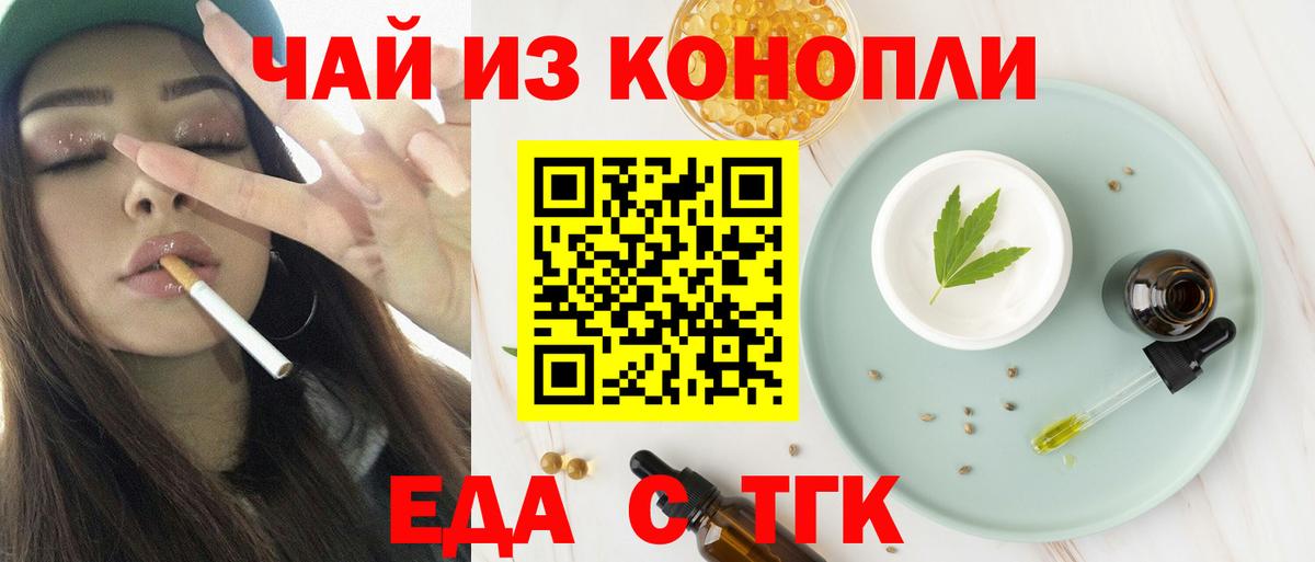 Еда ТГК конопля Южноуральск