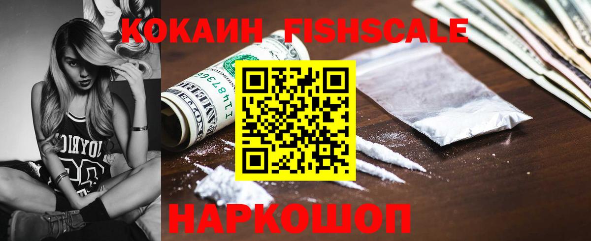 Южноуральск  КОКАИН Колумбийский  КОКАИН FishScale  Вход с VPN 