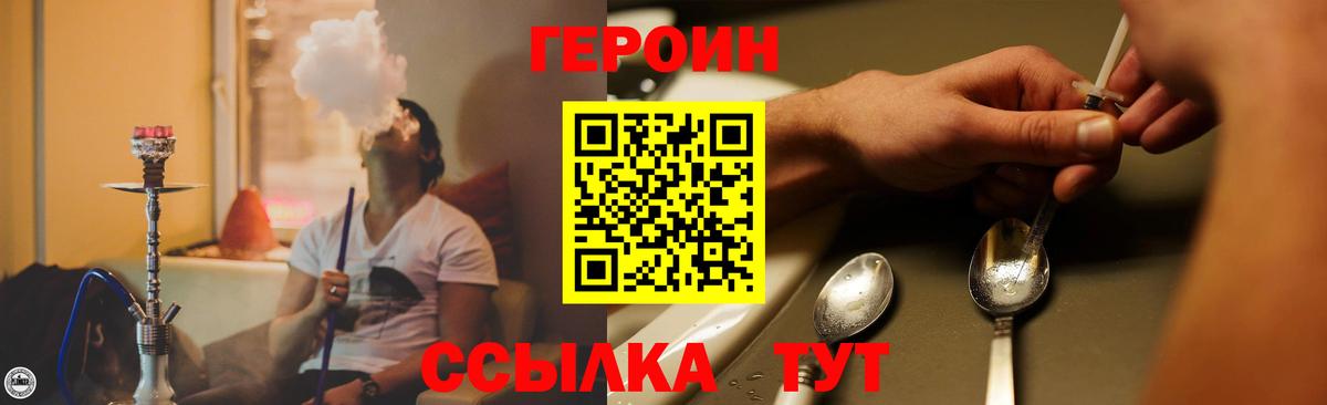 ГЕРОИН Афган Южноуральск