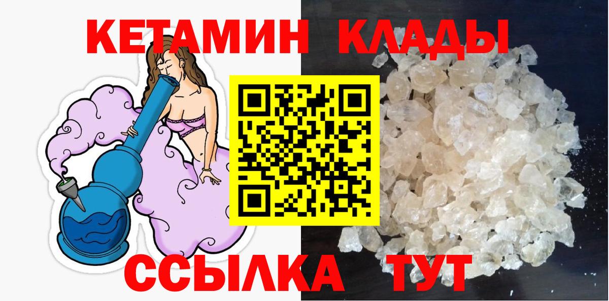 КЕТАМИН ketamine  Вход с VPN  Южноуральск 