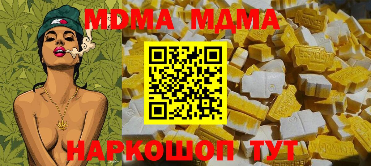 MDMA кристаллы  МДМА  Вход с VPN  Южноуральск  MDMA Molly 